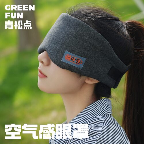 睡眠眼罩青松点空气感