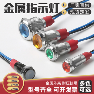 12mm金属指示灯LED信号电源灯防锈12V24V防水圆形