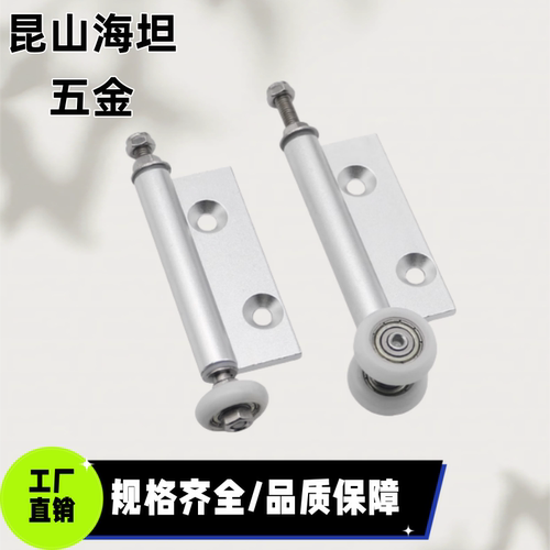 AKQ01-G-X/D-2463L/R工业铝合金推拉门地铰链滑轮折叠门上轮合页
