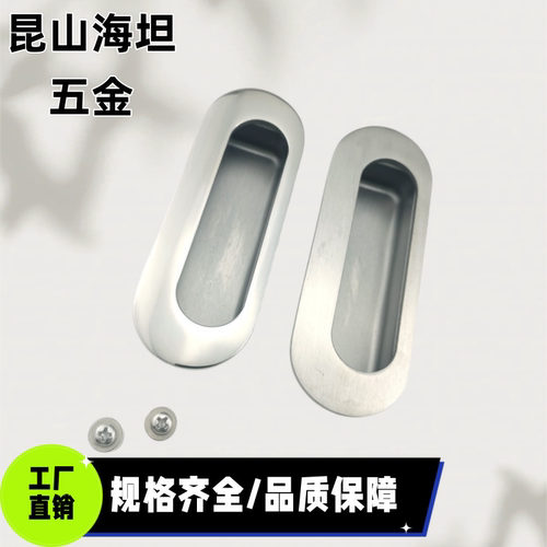 XAD46-A114 304不锈钢椭圆形嵌入式拉手XAD47-A114工业设备暗拉手