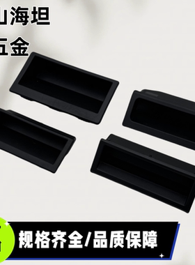 XAD21-A94/A110 XAC91-A92/A100 XAC92尼龙嵌入式拉手 塑料暗把手