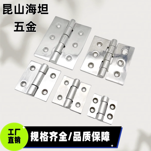 HAKD- HHSZ50/65/75/100/125 HHSZT65 HHSZD75不锈钢合页蝶形铰链