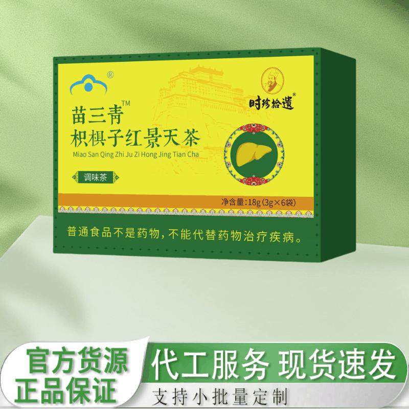 时珍拾遗苗三青枳椇子红景天茶18克 解酒护理  熬夜救星科学配方