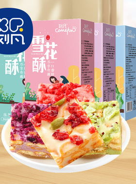 刻凡雪花酥100g盒装多sku休闲零食软香沙琪玛糕点独立包装