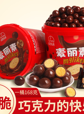 法思觅语麦丽素脆心巧克力球168g桶装送礼物婚庆喜糖果婚庆糖果