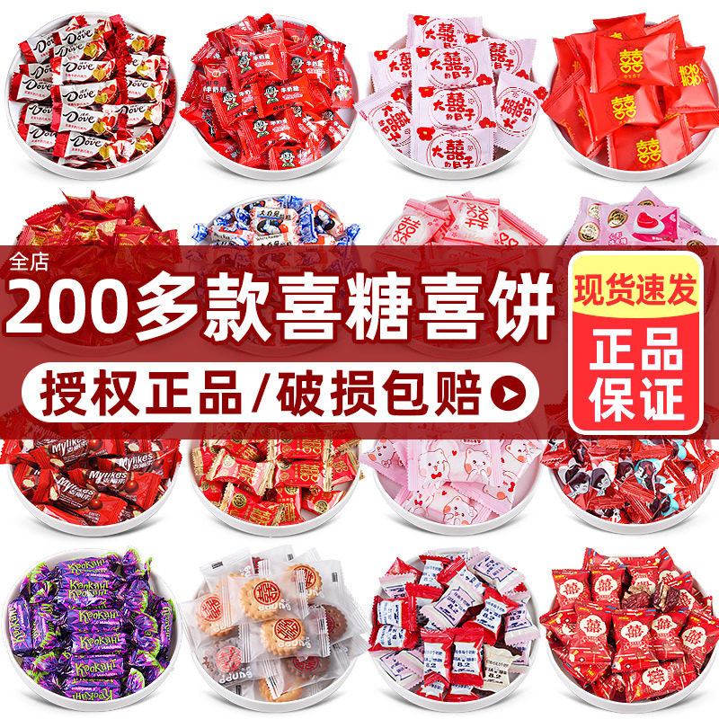 结婚喜糖散装订婚礼生宝宝满月专用混合装糖果礼盒巧克力喜枣