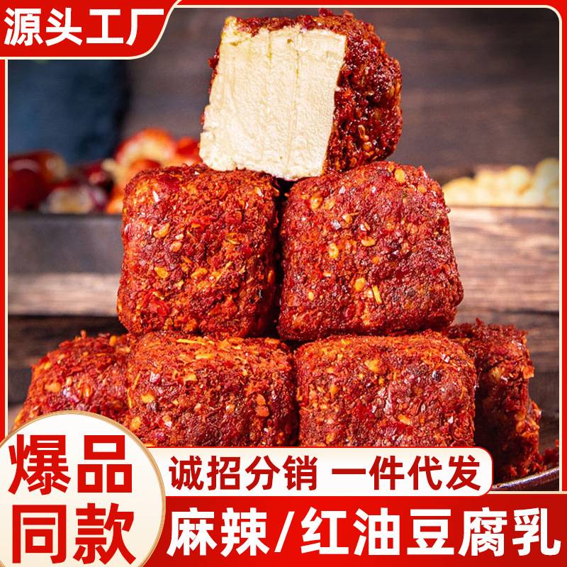 麻辣红油腐乳豆腐乳正宗四川特产霉豆腐红方下饭菜毛豆腐湖南