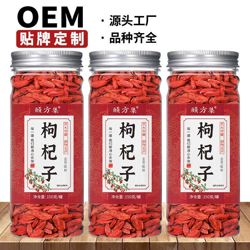 枸杞子 宁夏头茬红枸杞子150g/瓶装罐装花草茶另售黑枸杞批发代发