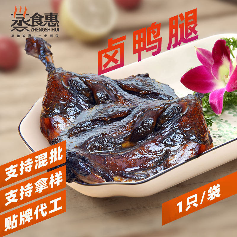 半成品卤鸭腿预制菜商用家用加热即食预制菜料理包酱鸭腿卤味菜