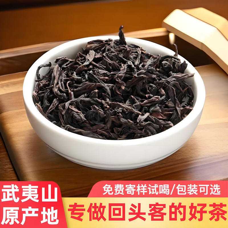 武夷山大红袍散装果香肉桂大红袍茶叶乌龙茶浓香型高山岩茶