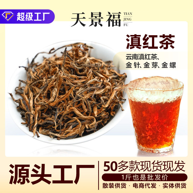 哇噢定制红茶金骏眉新茶茶叶正山小种直销滇红茶云南凤庆
