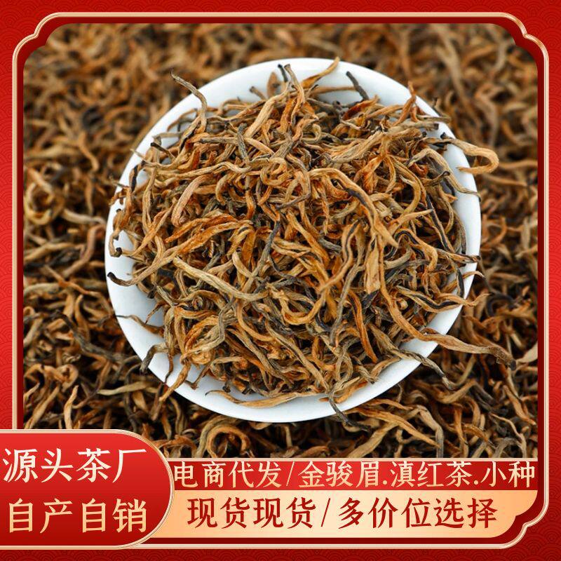 福建茶叶金骏眉散装茶叶直销滇红茶自己喝正山小种礼盒装送礼