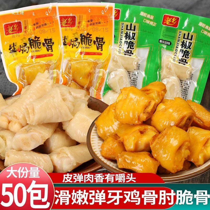 泡椒鸡肘鸡拐骨金箍棒盐焗辣味泡椒凤爪鸡肘泡凤肘香辣鸡爪凤节肘