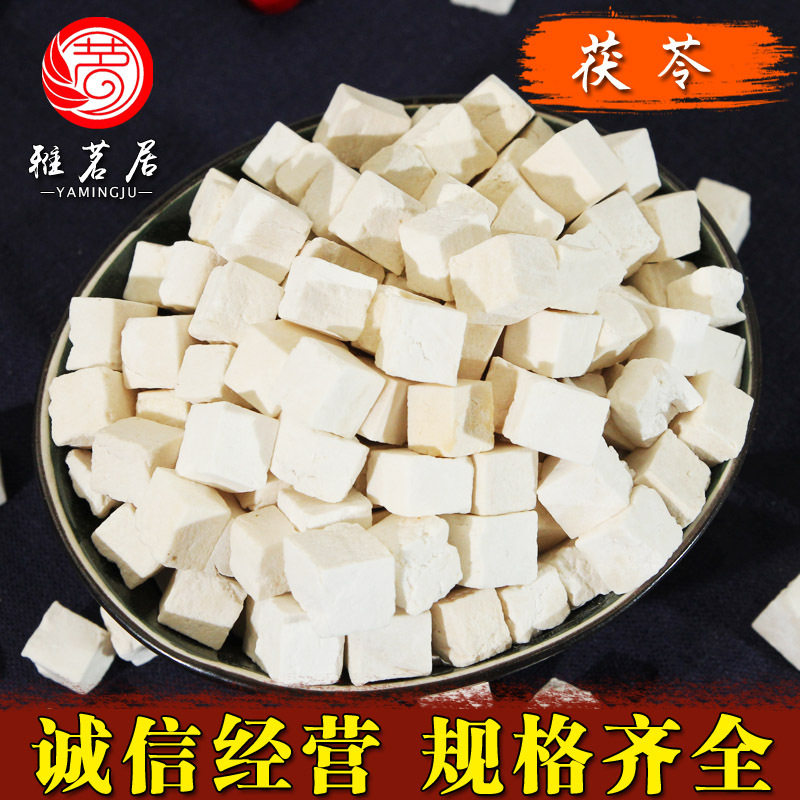 茯苓丁主营新货中心丁500克 白茯苓粉云苓量大从优中药材茯苓
