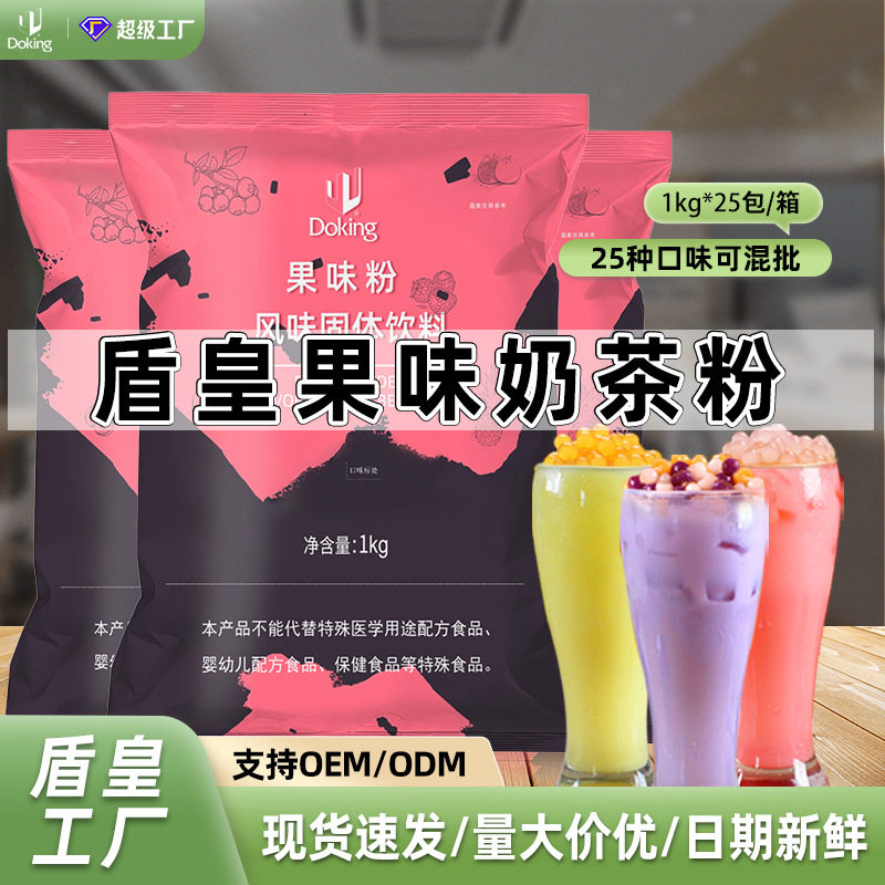 盾皇速溶果味奶茶粉1kg奶茶店专用原味奶茶粉可做钵仔糕原料