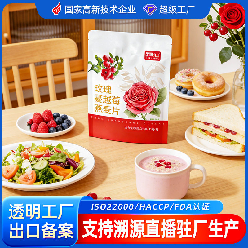 玫瑰蔓越莓燕麦片冲泡即食牛奶燕麦片营养早餐代餐水果谷物麦片