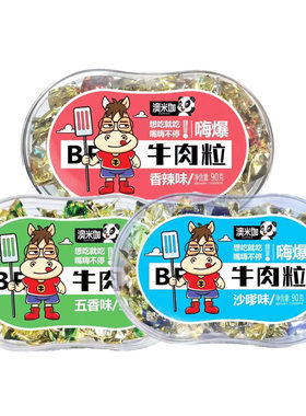 澳米伽牛肉粒香辣五香沙嗲盒装休闲零食罐装牛肉干瓶装办公室零食