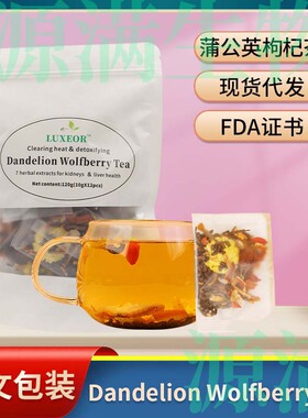 现货电商Dandelion Wolfderry Tea蒲公英枸杞菊花茶甘草