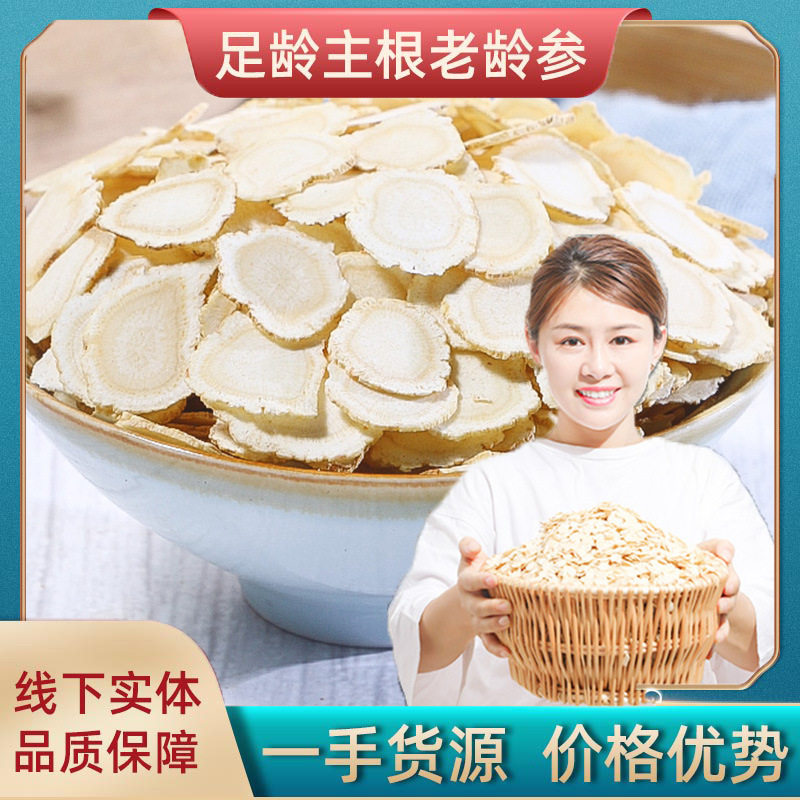 正宗西洋参250g工厂直销长白山中药材散装切片花旗参西洋参片