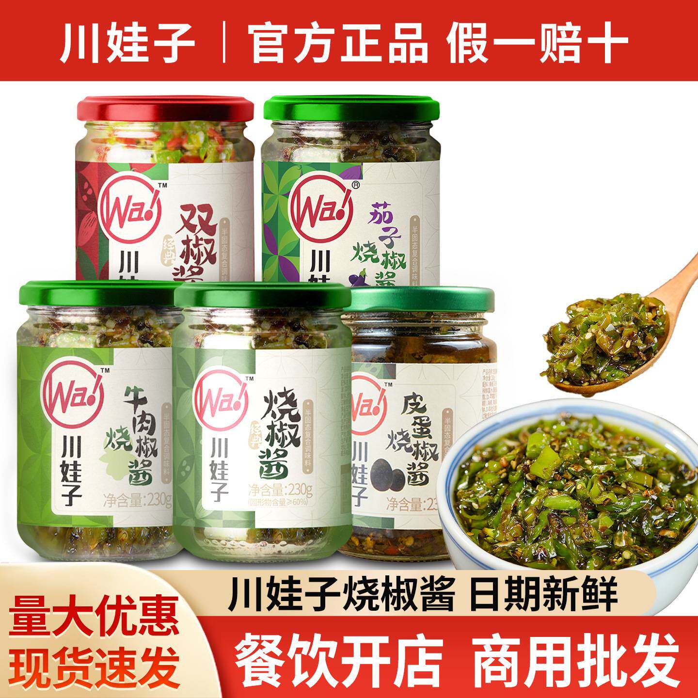 正宗川娃子烧椒酱四川炭烧虎皮青椒酱家用拌面辣椒皮蛋剁椒酱