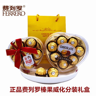 正品分装T8粒费列罗巧克力心形礼盒装结婚喜糖回礼伴手礼巧克力