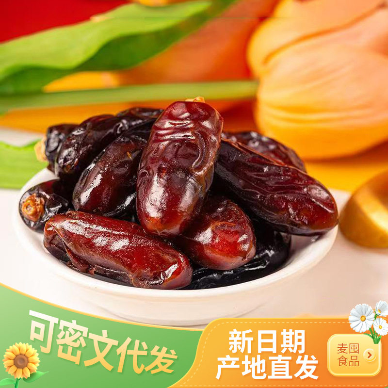 黑椰枣伊朗特产新货红枣500g阿联酋沙漠面包蜜枣干果即食