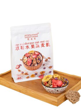 草莓水果燕麦脆营养早餐燕麦片饱腹代餐谷物低卡早餐冲泡即食燕麦