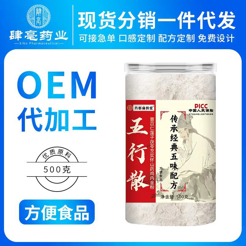 药都扁鹊堂五行散500g健睥养生铁棍山药茯苓芡实薏米代发