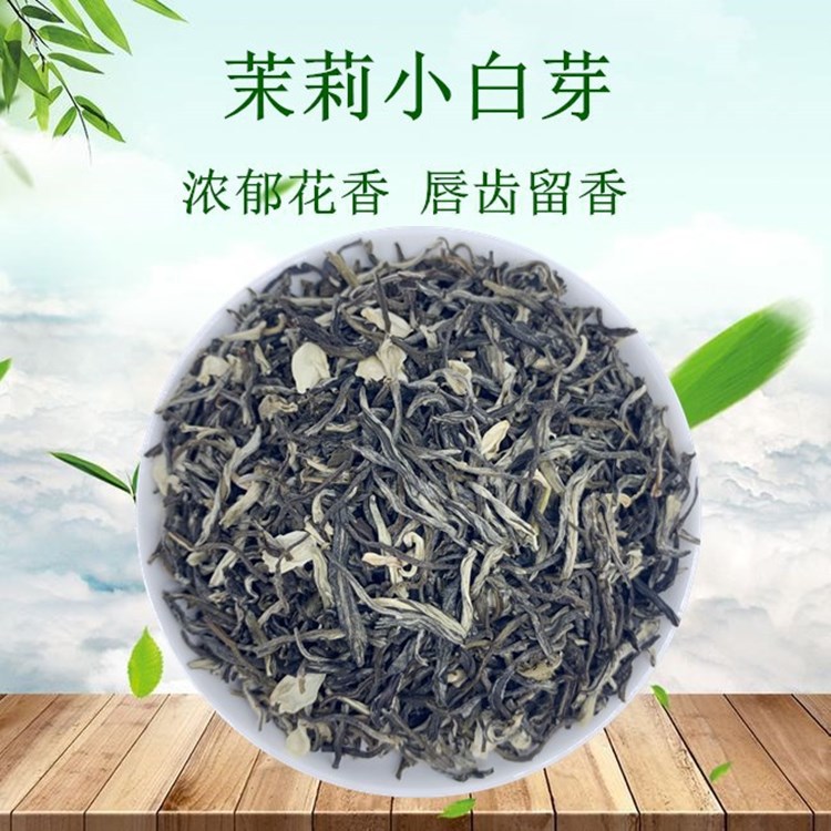新茶 广西横县茉莉花茶 茉莉小白芽 浓香型花茶叶 散装小白毫