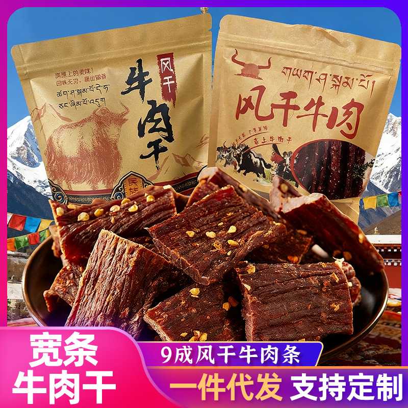 风干牛肉干50g四川西藏特产手撕超干健身麻辣嚼劲解馋零食品特产