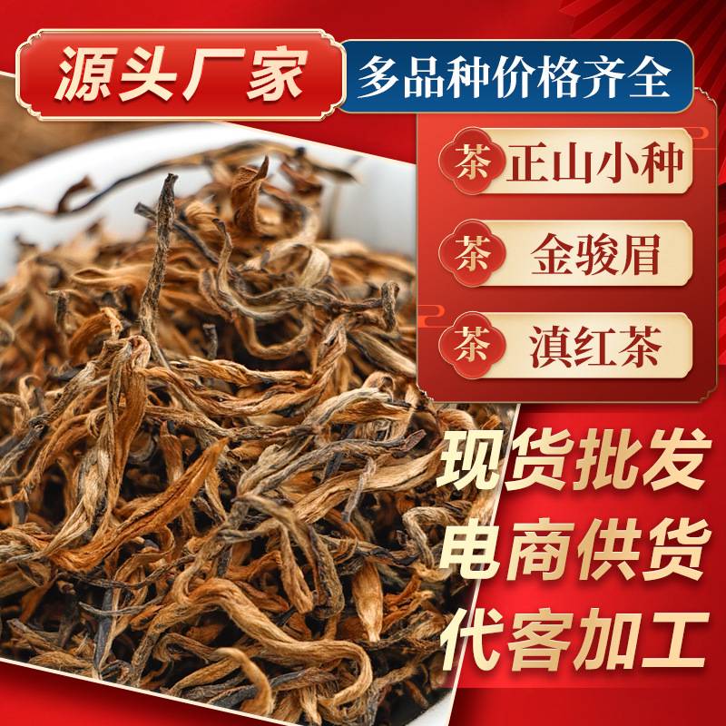 滇红茶金骏眉正山小种英红柠檬红茶叶批发送礼盒装电商款一件代发