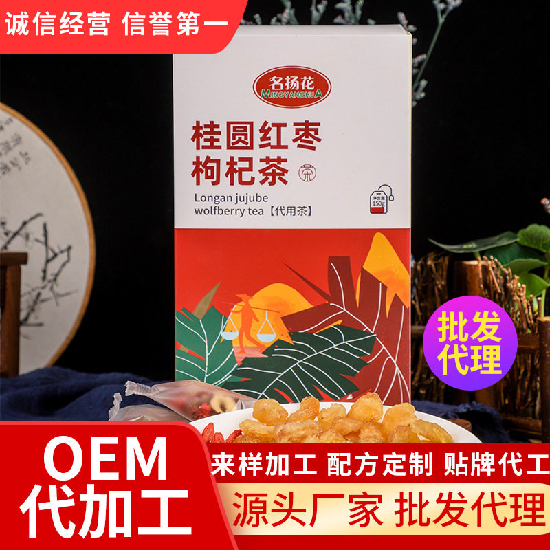 桂圆红枣枸杞茶 组合花茶五宝茶代用茶直销 可女人茶