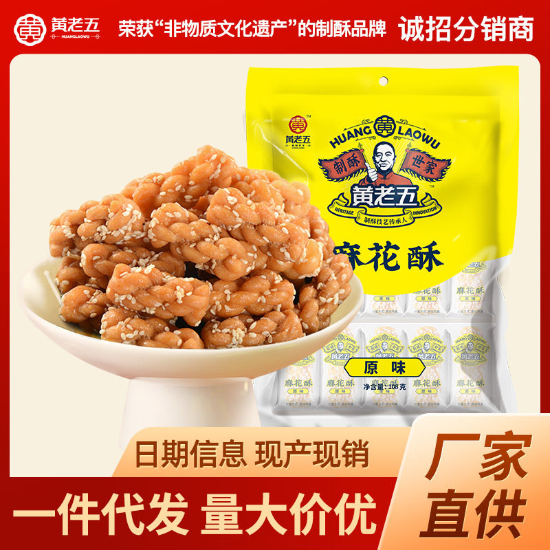 黄老五小麻花酥网红酥脆小麻花独立包装休闲零食小吃糕点108g
