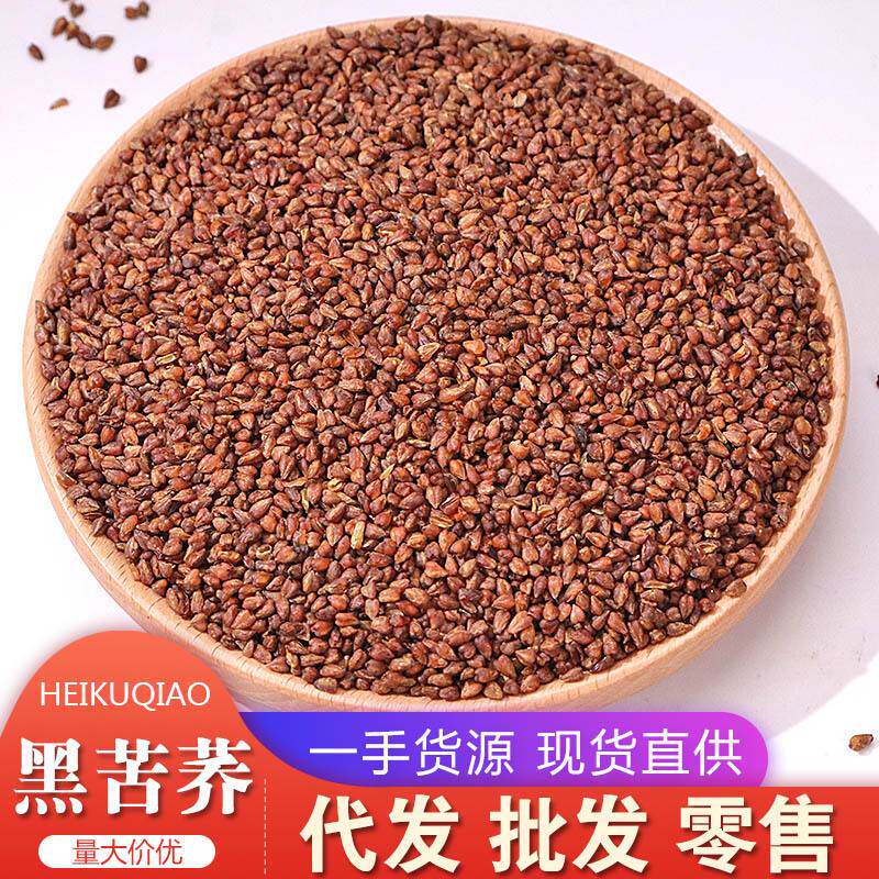 黑苦荞 散装黑苦荞 新货苦荞茶产地货源 荞麦茶饭店酒店用苦荞茶