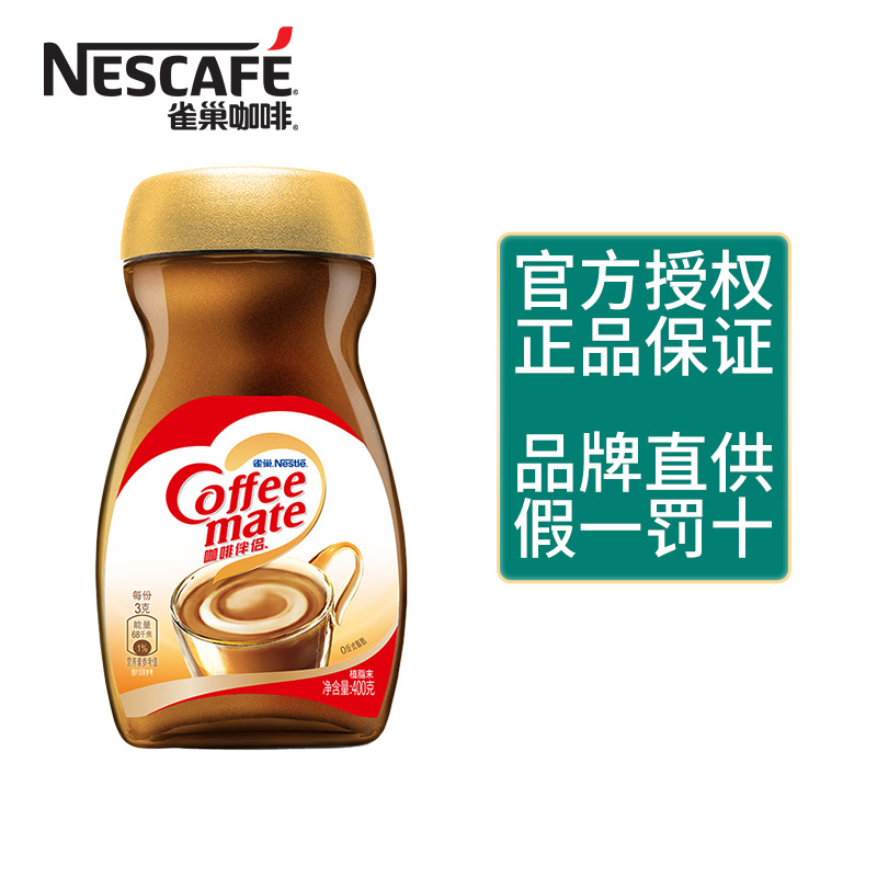 雀.巢咖啡伴侣400g瓶装 奶精植脂末黑苦咖啡辅料冲调饮品奶茶原料