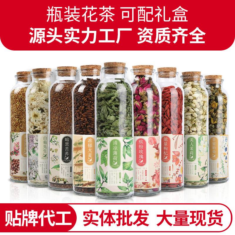 玫瑰花茶茉莉花组合花果茶礼盒装金银花茶大麦茶瓶装胎菊花茶