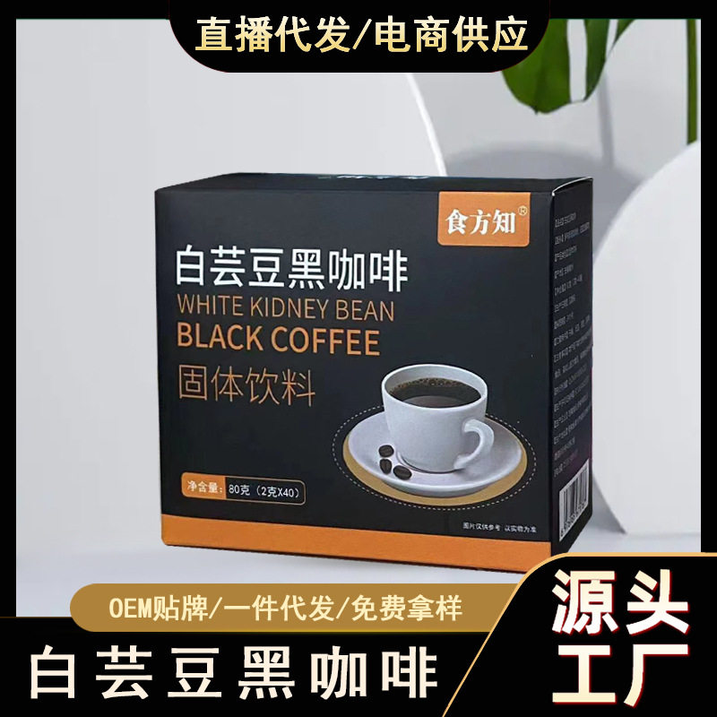白芸豆黑咖啡2克40袋盒装速溶咖啡粉一件阿拉比卡咖啡
