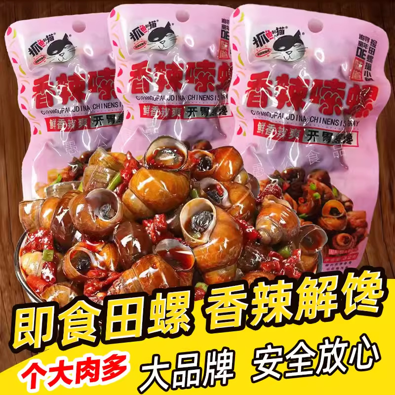 抓鱼的猫香辣嗦螺即食螺丝肉带壳田螺熟食螺蛳肉麻辣8090怀旧零食