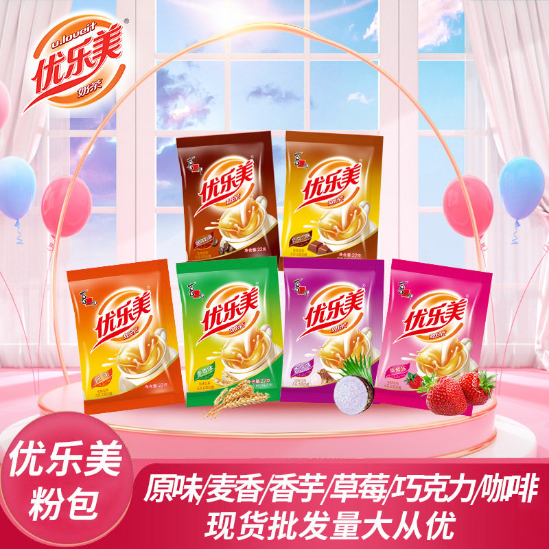 优乐美奶茶装多口味粉包奶茶商用速溶冲饮整箱