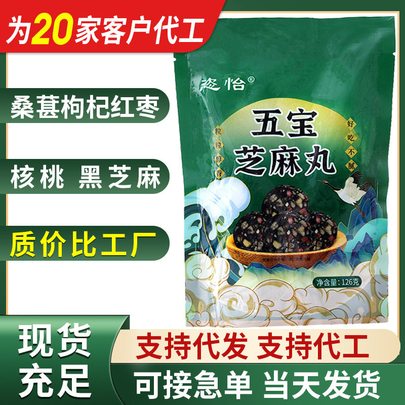 五宝黑芝麻丸子无蔗糖爆浆五黑芝麻丸散装五珍黑芝麻球