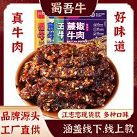 江志忠麻辣牛肉干香辣即食五香牛肉散装网红休闲食品零食工厂
