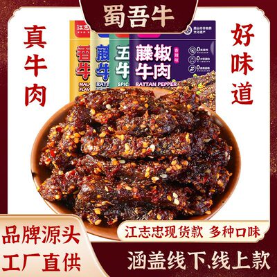 江志忠麻辣牛肉干香辣即食五香牛肉散装网红休闲食品零食工厂
