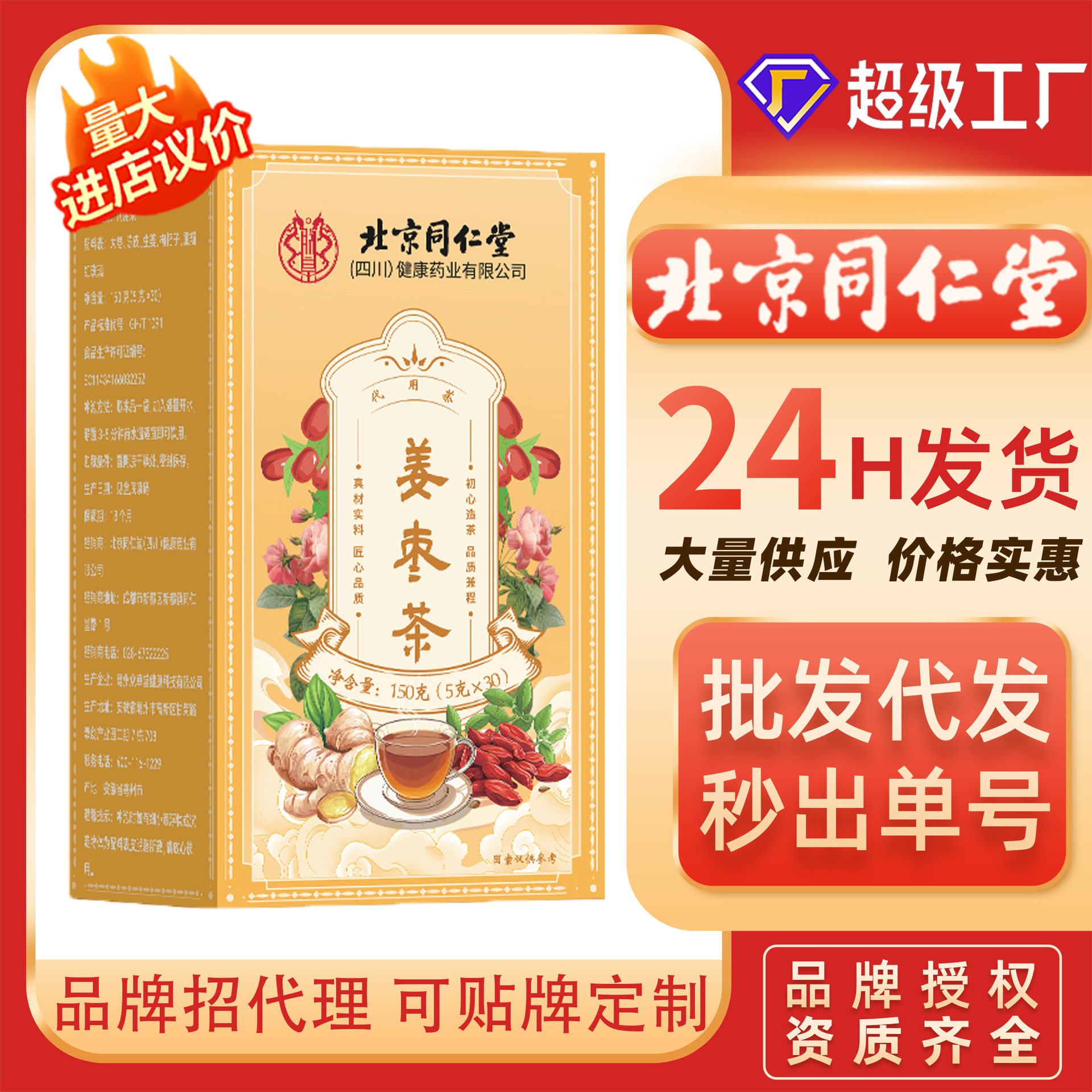 姜枣茶北京同仁堂三伏茶体寒红枣生姜三伏天女性饮品代发养生茶包
