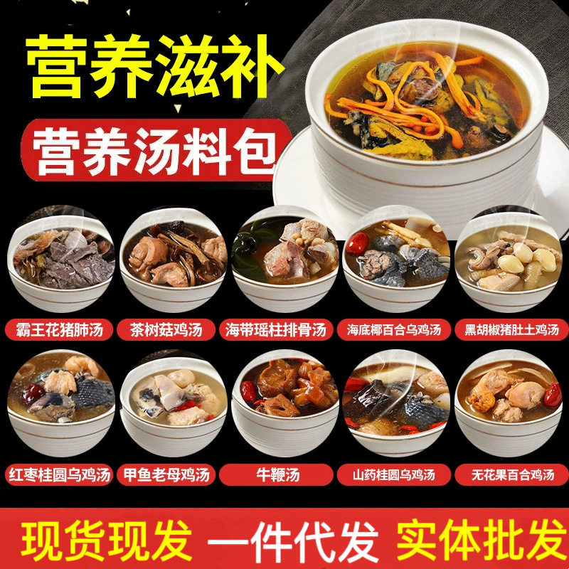广东煲汤材料秋冬滋养生补品食材干货养生膳食营养炖汤料包半成品