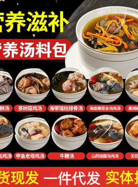 广东煲汤材料秋冬滋养生补品食材干货养生膳食营养炖汤料包半成品