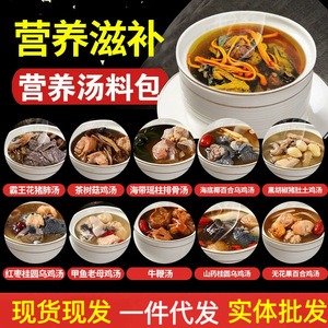 广东煲汤材料秋冬滋养生补品食材干货养生膳食营养炖汤料包半成品