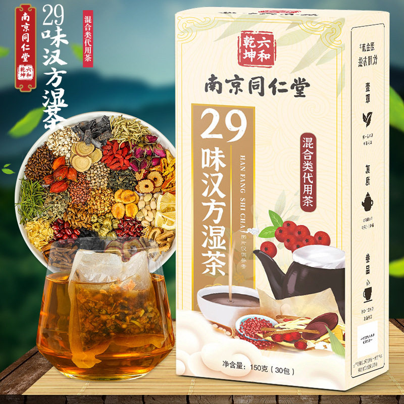 南京同仁堂29味汉方湿茶 红豆赤小豆薏米茶茯苓蒲公英茶
