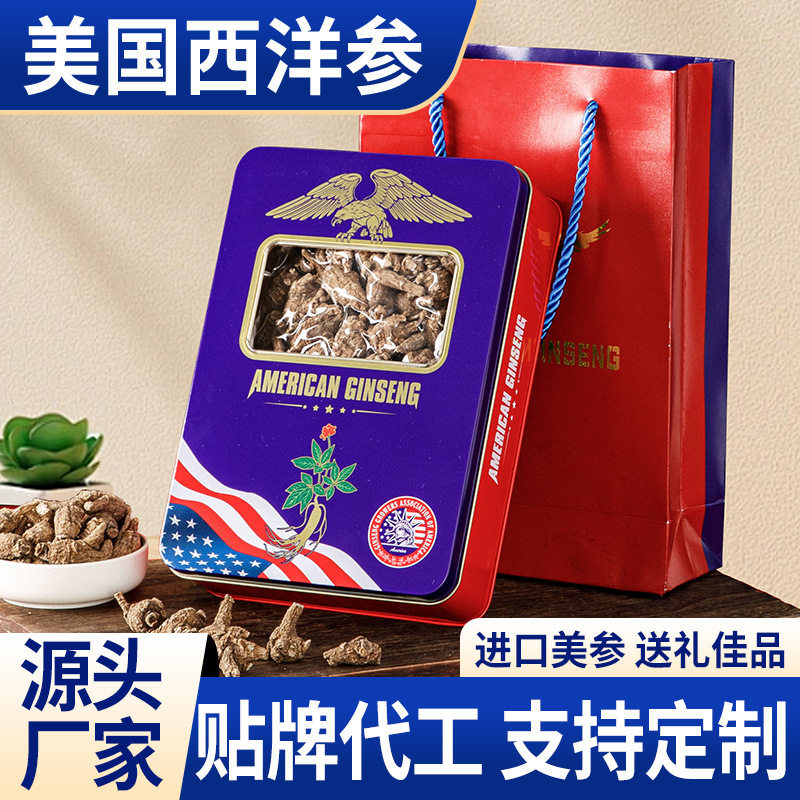 美国花旗参西洋参礼盒精选足龄原丛老参皂甘丰富过节送礼伴手