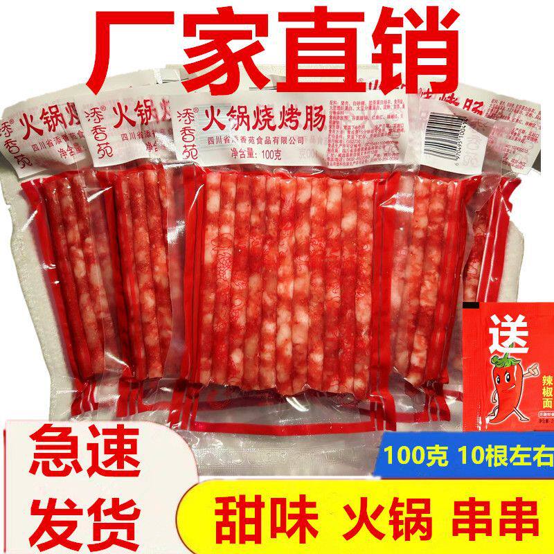 广味小香肠小腊肠0g广式甜味香肠火锅烧烤食材特产细腊肠