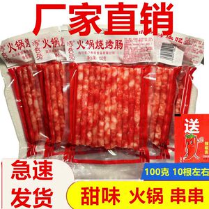 广味小香肠小腊肠0g广式甜味香肠火锅烧烤食材特产细腊肠